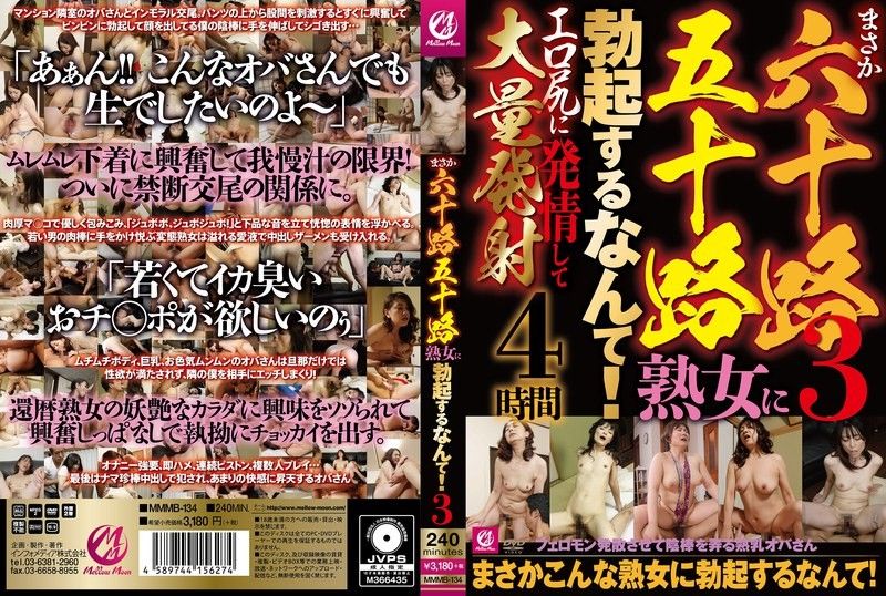 六十代美魔女狂热肉体 MMMB134 半入未满已难耐…熟女人妻蜜穴激震彻底征服中年男