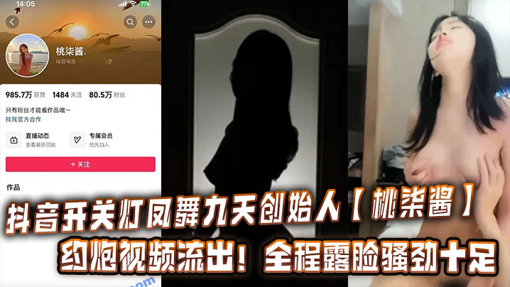 桃柒酱约炮视频流出！抖音网红骚穴被爆操全程露脸淫叫